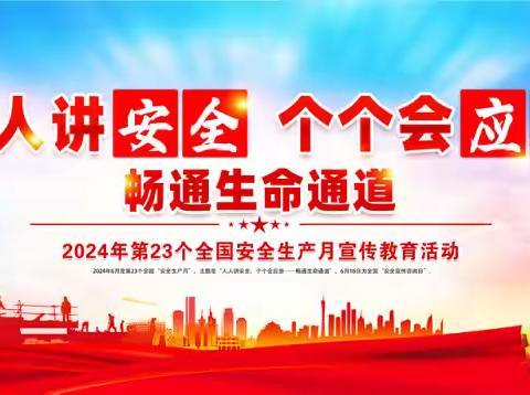 山西长治县雄山常蒋煤业有限公司2024年“安全生产月”启动仪式