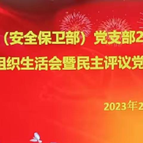 杨伟明党委书记参加办公室（安全保卫部）党支部组织生活会