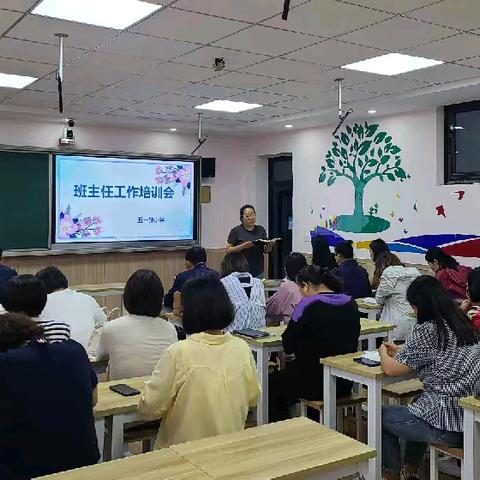 【五一路小学时讯】班主任工作培训会