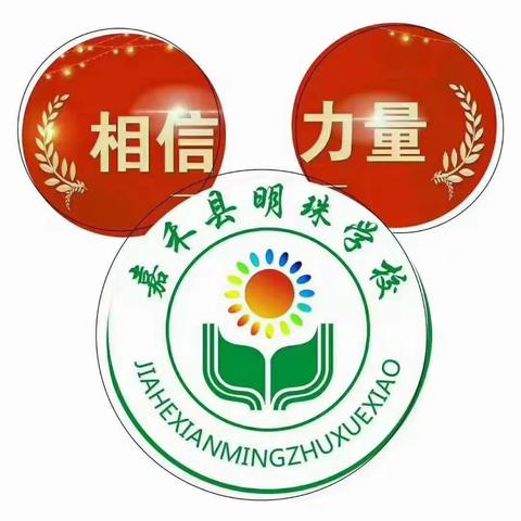 🏀助力“双减”精彩“篮”不住——明珠学校校园师生篮球赛🏀