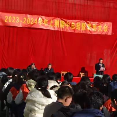 🎉🎉🎉榜样凝聚力量 ✊✊✊ 奋斗成就梦想-----赵集镇二初中2023--2024学年上学期期中总结表彰大会圆满召开