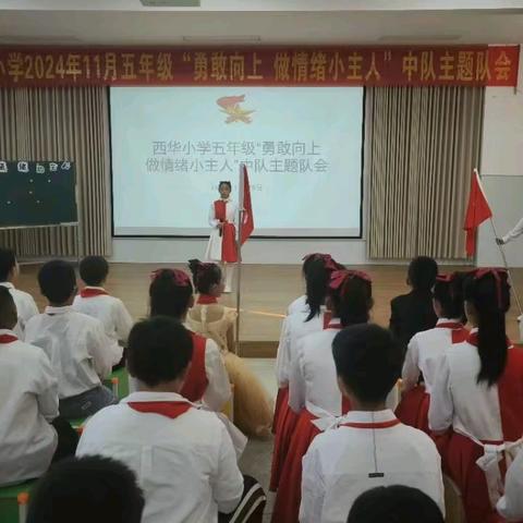 冬日里的一抹“阳” ——五年级主题中队会活动《勇敢向上，我的情绪我做主》