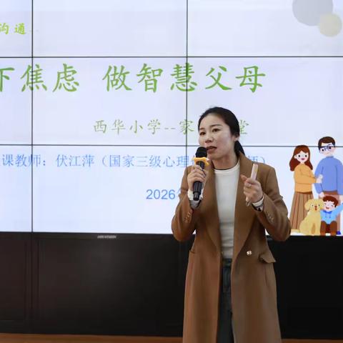 智慧教育，育见未来一一陆良县2026年第一期家庭教育讲座