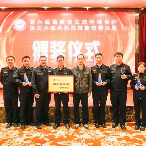 喜报！我市在第六届福建省生态环境保护执法大练兵执法技能竞赛中斩获佳绩