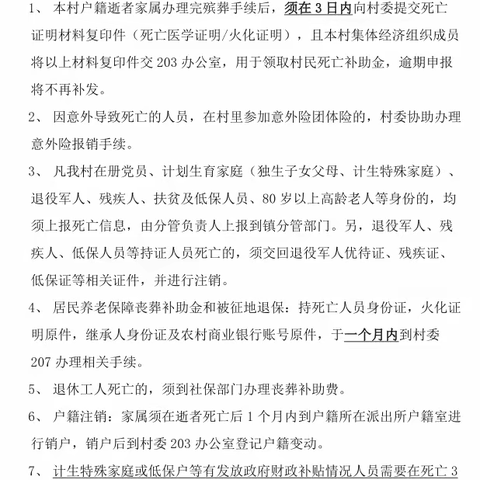 愿逝者安息——“白公事”家属待办事项指南