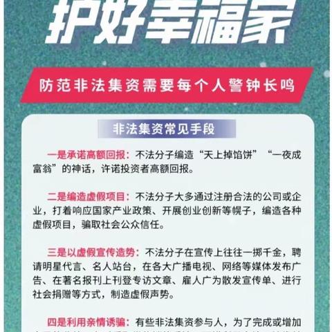 普爱万家，金融消保护航美好生活