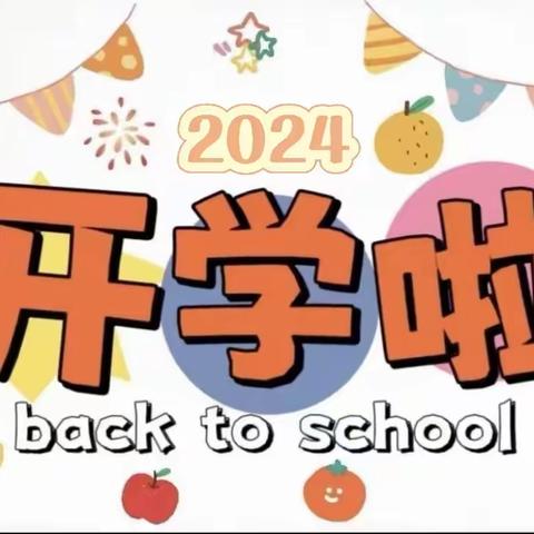招生啦！招生啦！——  长岳小学附属幼儿园春季招生火热报名中！