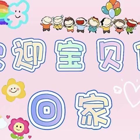 “初次遇见，用爱守护”——开学第一周精彩记录