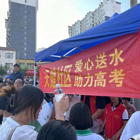 【街道日报】天健社区开展“爱心送水，助力高考”志愿活动
