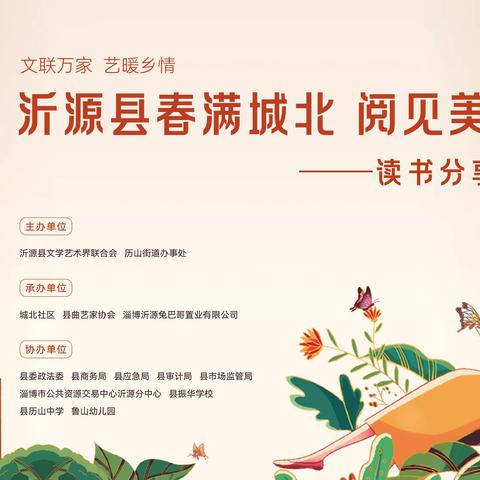 【城北社区】【“三提三争”见行动】“春满城北 阅见美好”读书分享会