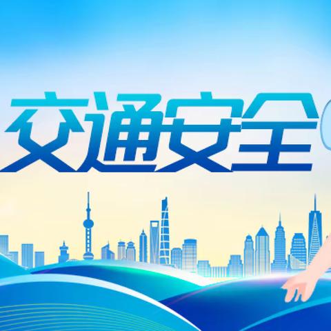 文明交通 安全“童”行——金宝幼儿园交通安全知识宣传