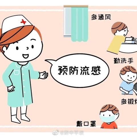 【卫生保健】预防流感，健康“童”行！—— 2025年春季金宝幼儿园流感预防知识！