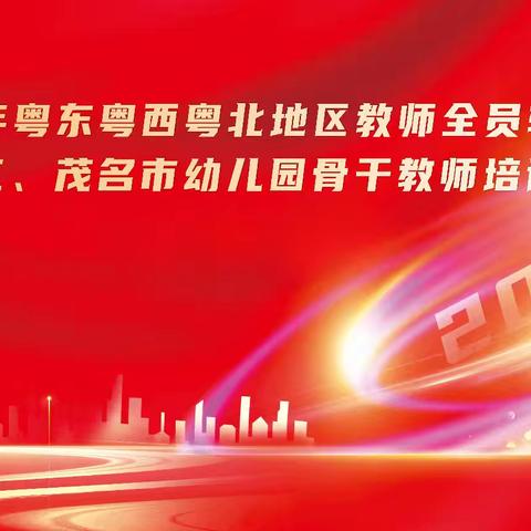 智慧启迪，教育筑梦——2024年粤东粤西粤北轮训项目湛江骨干教师培训第五天纪实