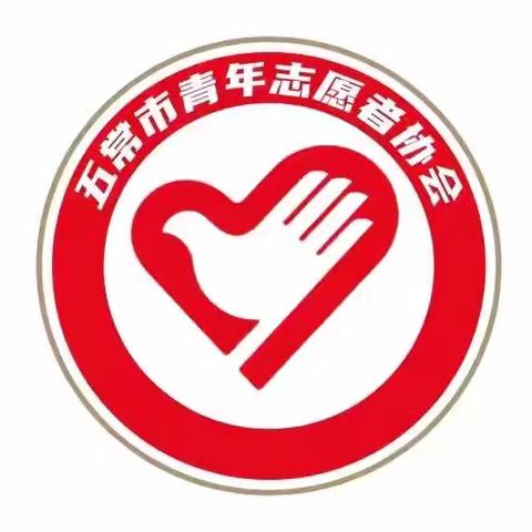 为追梦少年助力 献爱心砥砺前行——五常市青年志愿者协会活动纪实