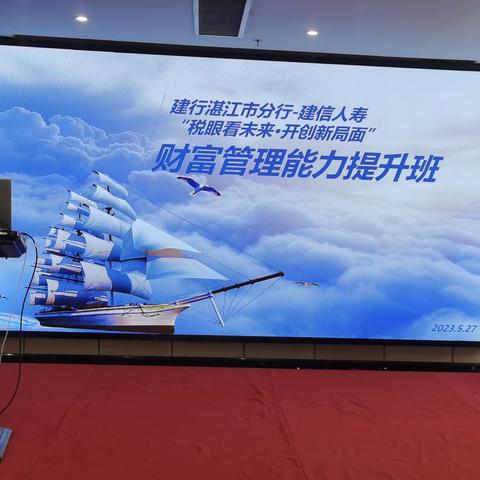 湛江分行举办“税眼未来 开创新局”财富管理能力提升班
