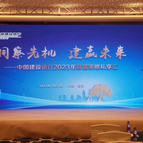 湛江分行举办“洞察先机，建赢未来”财富策略会