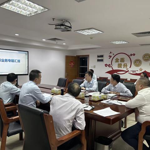 湛江市分行召开私行业务专题汇报会