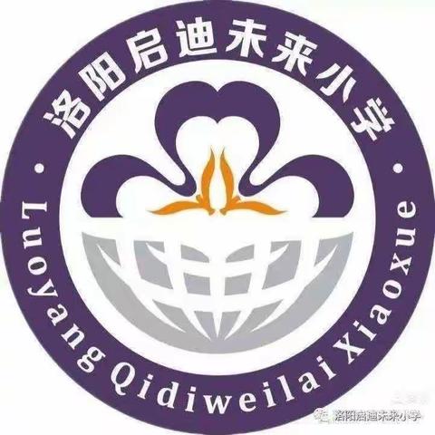 【共享成长 展望未来】——洛龙区未来小学三年级家长会