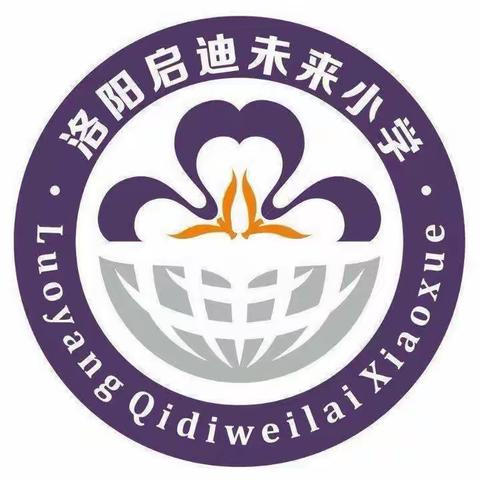 “研数学之美，展教学新风”—洛龙区未来小学数学教研活动