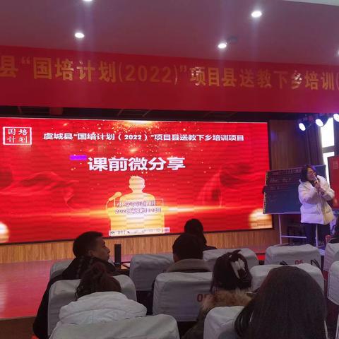国培似骄阳，初心伴成长！——虞城县“国培计划（2022）”项目县送教下乡微课讲授进行中