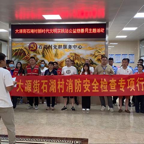 2023年大源街石湖村开展消防和安全生产检查整治专项行动工作简报