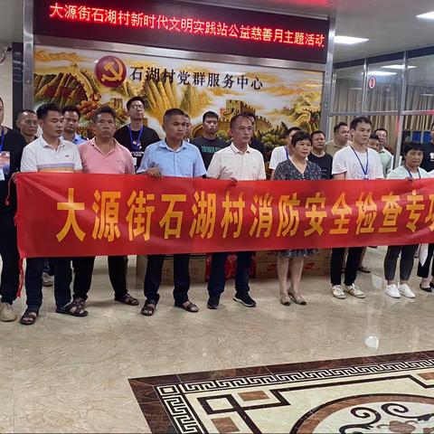 2023年大源街石湖村全覆盖夜巡消防、燃气安全专项整治行动