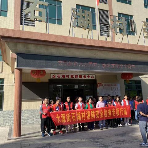2023年11月28日大源街石湖村开展安全生产隐患排查行动