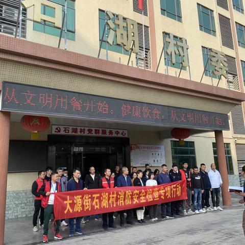 1月6日大源街石湖村开展安全生产隐患排查行动