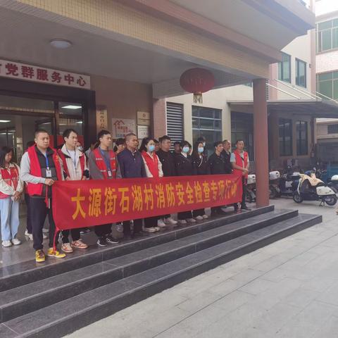 1月7日大源街石湖村开展安全生产隐患排查行动工作简报