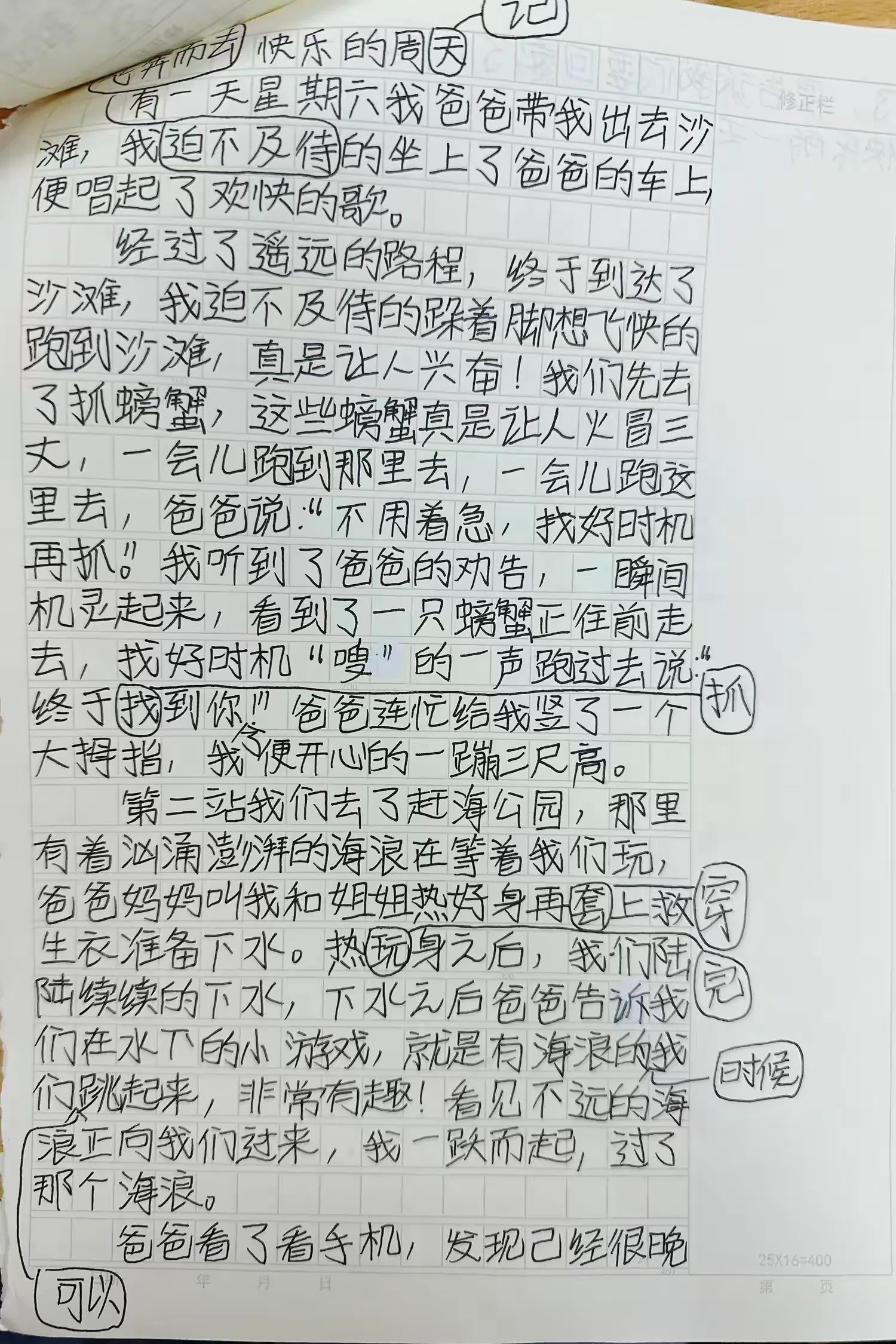 班暑假作业展示
