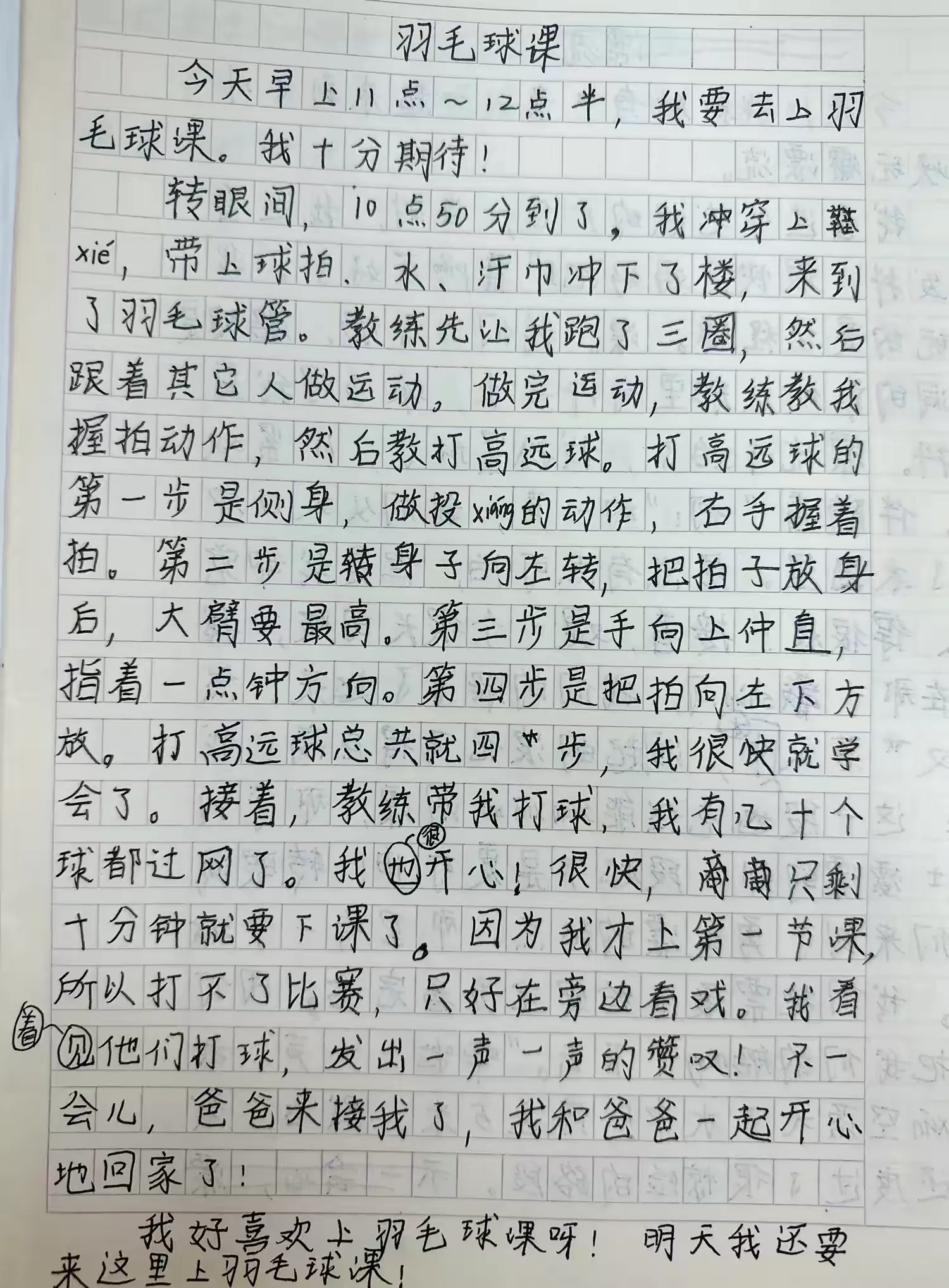 班暑假作业展示