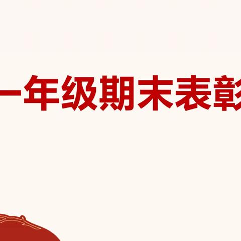 见贤思齐，以考促学——记昆明师专附中高一年级表彰大会