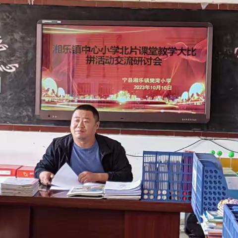 湘乐镇中心小学北片课堂教学活动