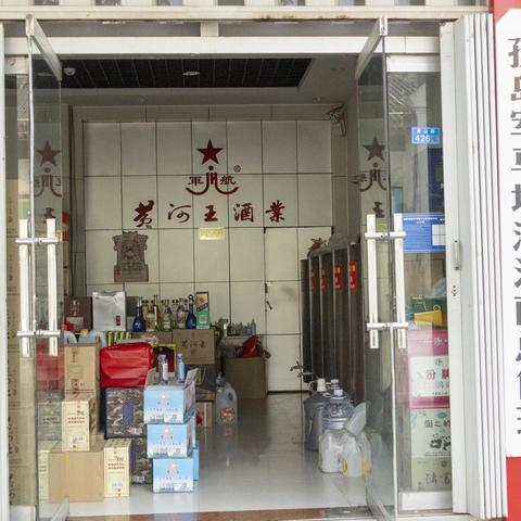 孤岛军马场酒沂南县总代理店十周年店庆