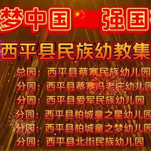 龙年新气象，祝福到万家，爱军民族幼儿园祝大家元旦快乐🎆