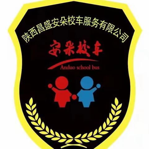 旬邑交警走进昌盛安朵校车公司安全检查