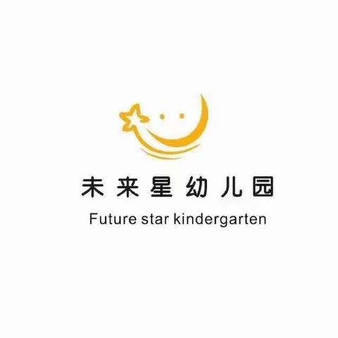 未来星幼儿园总部大一班3月份第一周学习内容