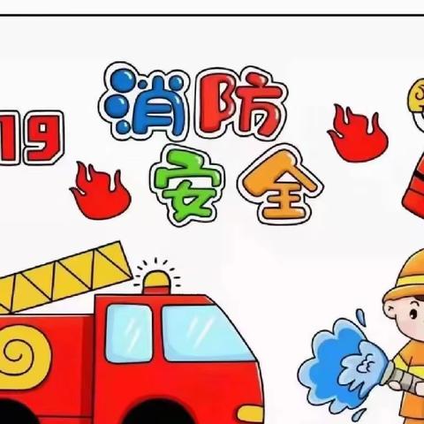 消防👩‍🚒演习，安全同行——阳信县实验小学消防演习