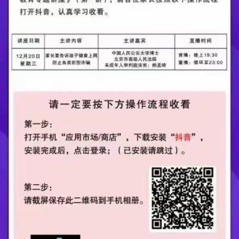 《家庭和安全教育专题讲座》-实验小学二年四班