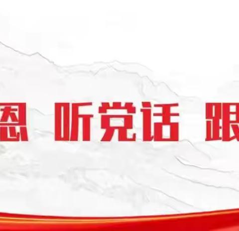 牢记嘱托、感恩奋进，全力创建全国民族团结进步示范县—实验小学二年四班主题班会