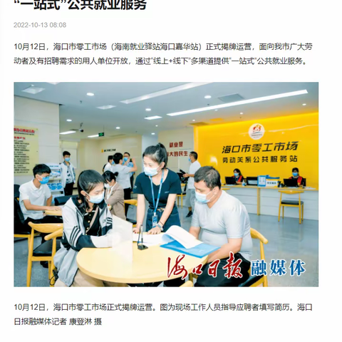 海口零工市场（就业驿站）考察