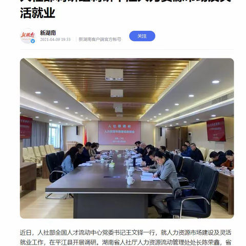 平江考察图片（一）