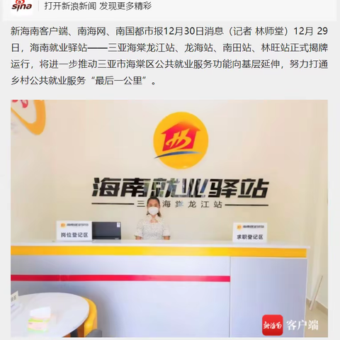 三亚就业驿站考察