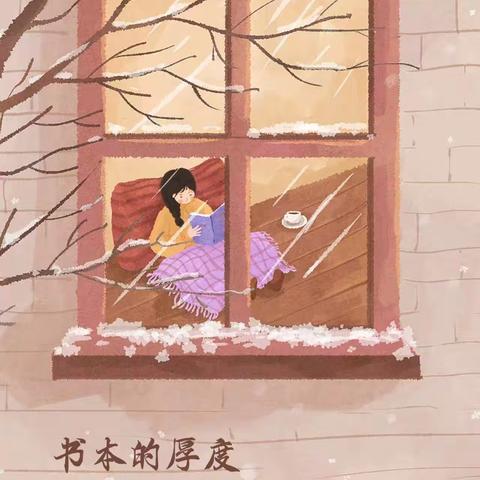 一个人的底气，藏在读过的书里