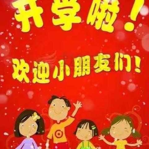 迎接新学期   启动新活力----恭六小学学生开学前准备温馨提示