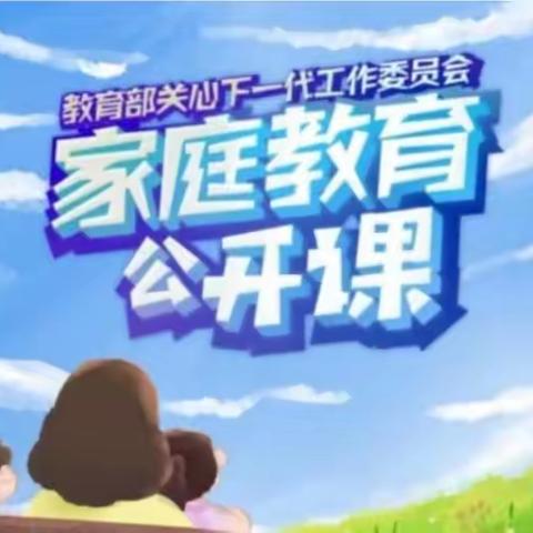 【家校直通驿站特别节目】《家庭教育公开课》民主学校二年一班