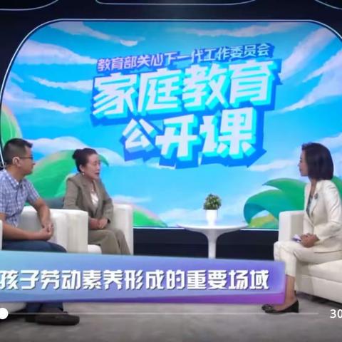 民主学校《家庭教育公开课》