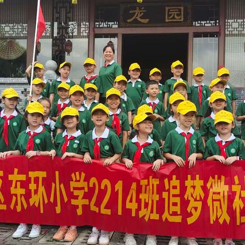 重温红色历史，传承红色基因——东环小学2214中队“红色广西”研学活动