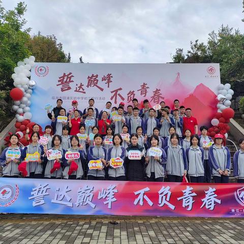 致青春：毅行🏃！我一定行！——记临海市回浦实验中学初三（11）青云班羊岩毅行活动