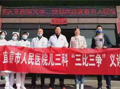 宜春市人民医院儿三科 “三比三争”下基层义诊活动第一站：万载县人民医院西院区（株潭）